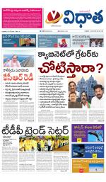 Vidhaatha ePaper 