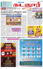 cuddalore supplement