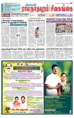 Sivagangai- Madurai Supplement