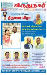 Virudhunagar-Madurai Supplement