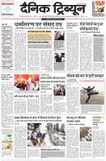 Dainik Tribune (Gurgaon Edition)