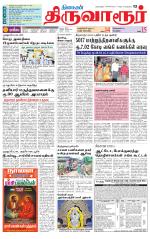 Thiruvarur-Trichy Supplement