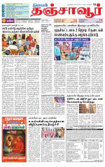 Thanjavur-Trichy Supplement