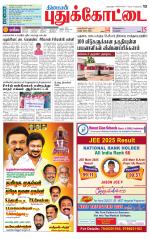 Pudukkottai-Trichy Supplement