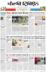 Punjabi Tribune (Delhi Edition)