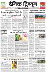 Dainik Tribune (Gurgaon Edition)