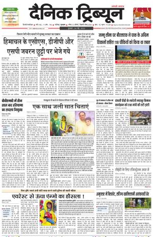 Dainik Tribune (Gurgaon Edition)