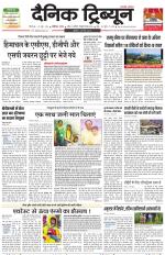 Dainik Tribune (Chandigarh)