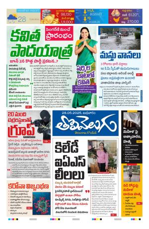 Tolivelugu Epaper 28 may 2025