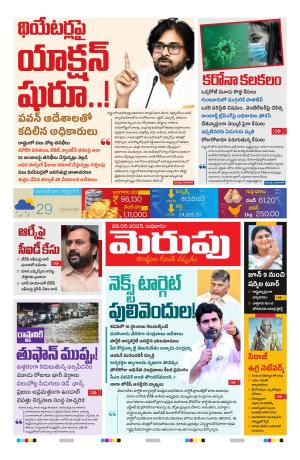 Merupu  Epaper 28 may 2025