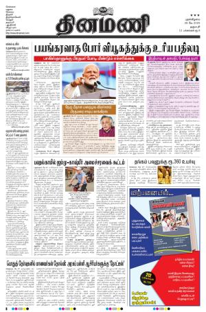 Dinamani - Namakkal