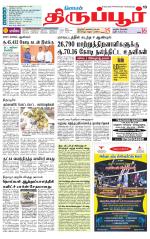 Tirupur-Coimbatore Supplement