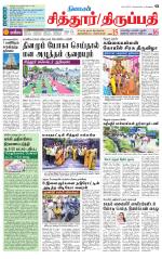 Chitoor-Vellore Supplement