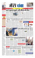 Divya Himachal Dharamsala+Mera Chamba+Aastha