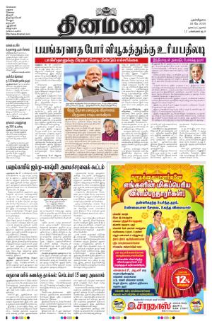 Dinamani - Tiruvarur