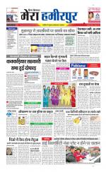 Divya Himachal Dharamsala+Mera Hamirpur +Aastha