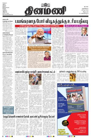 Dinamani - Tiruvannamalai