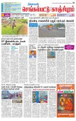 Kanchipuram-Chennai Supplement