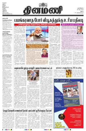 Dinamani-Madurai