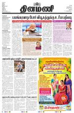 Dinamani - Pudukkottai