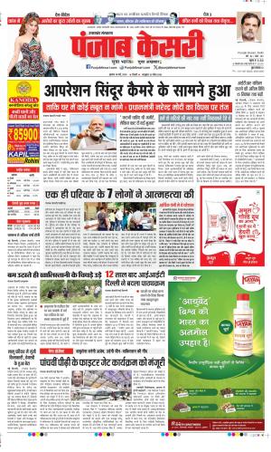 Date 28-05-2025 Punjab Kesari Uttrakhand Main
