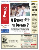 Prayagraj Hindi ePaper, Allahabad Hindi Newspaper - InextLive