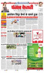 Rewari - Punjab Kesari