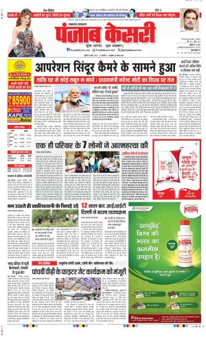  Date 28-05-2025 Punjab Kesari Lucknow