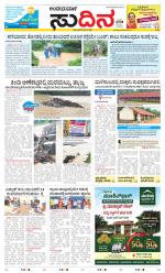 Sudina(Belthangadi - Bantwal)