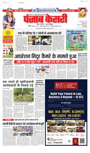 Date 28-05-2025 Punjab Kesari Bihar and Jharkhand