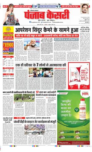  Date 28-05-2025 Punjab Kesari Bahadurgarh