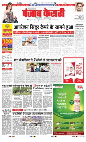  Date 28-05-2025 Punjab Kesari Aligarh