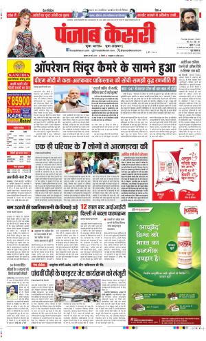 Date 28-05-2025 Punjab Kesari DELHI MAIN
