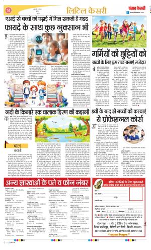  Date 28-05-2025 Punjab Kesari Varishth Nagrik Kesari