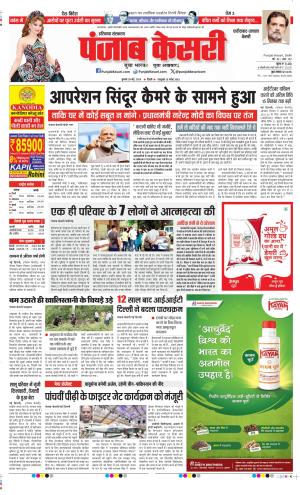  Date 28-05-2025 Punjab Kesari Faridabad