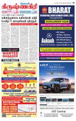 Krishnagiri-Salem Supplement
