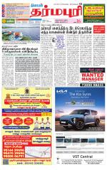 Dharmapuri-Salem Supplement