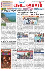 cuddalore supplement