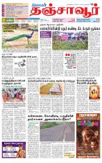 Thanjavur-Trichy Supplement