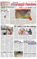 Sivagangai- Madurai Supplement