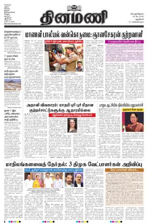 Dinamani - New Delhi