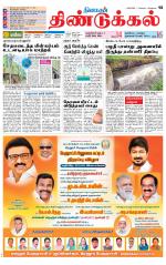 Dindigul-Madurai Supplement