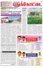 Pudukkottai-Trichy Supplement