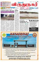 Virudhunagar-Madurai Supplement