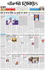 Punjabi Tribune (Delhi Edition)