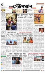 Dainik-Statesman