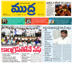 Mudra Daily Main Edition 