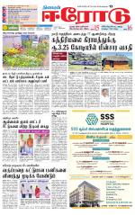 Erode-Coimbatore Supplement