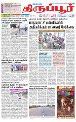 Tirupur-Coimbatore Supplement