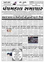Panchmahal Samachar